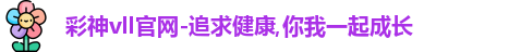 彩神Vll